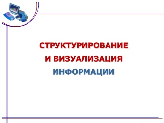 Контрольная работа по теме Зображення плакатів у MSVisio та будування блок-схем алгоритмів